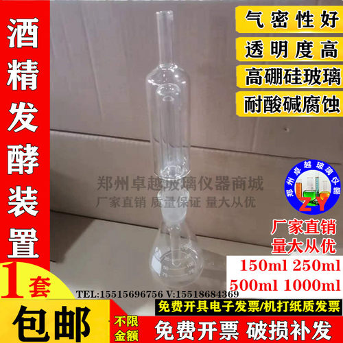 玻璃仪器酒精发酵装置发酵栓结构 150/250/500/1000ml酒厂发酵