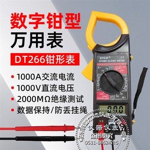 仪川DT266钳形表万用表数显交直流1000V