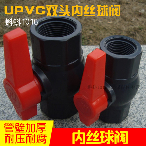 双内丝UPVC球阀 4分 6分 1寸 DN15 20 25 32  内丝阀门 塑料球阀