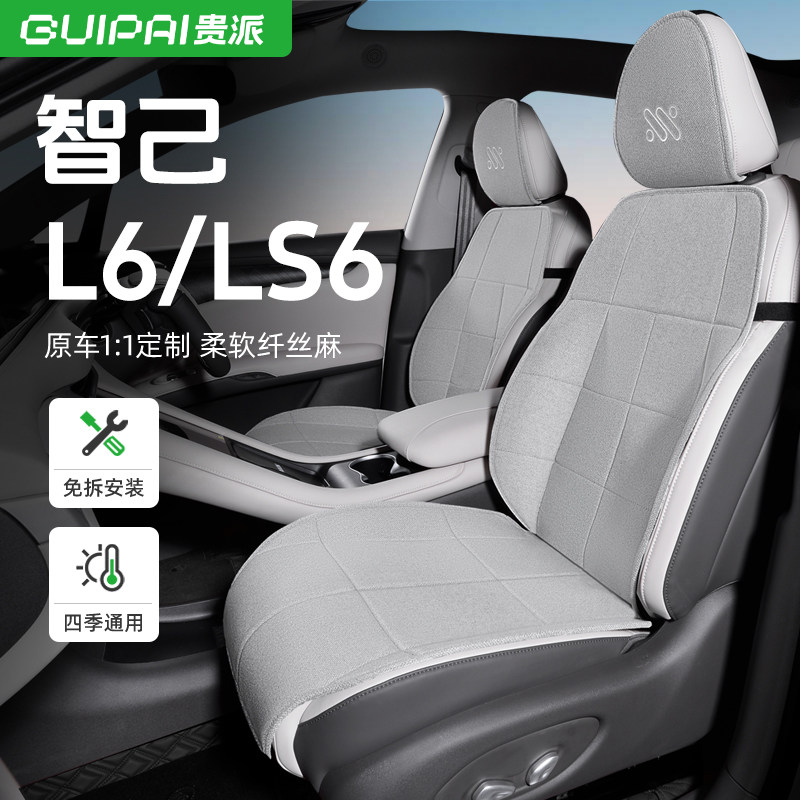 智己l6座椅套ls6坐垫座垫后排座套汽车坐套用品专用半包四季通用,孕妇装/孕产妇用品/营养,淘宝优惠券,粉丝福利购,淘宝优惠卷