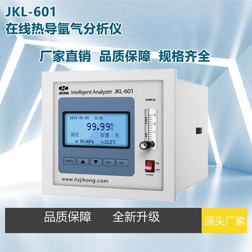 杭州集空 JKL-601 在线热导氩气分析仪 气体检测仪 厂家直销
