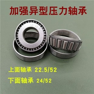三轮压力轴承 24外径52加强型7205非标轴承 异形锥形轴承内径22.5