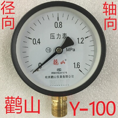 厂家杭州鹳山Y-100径向压力表1.6鹤山Y100Z轴向1水油气压表2.5MPA