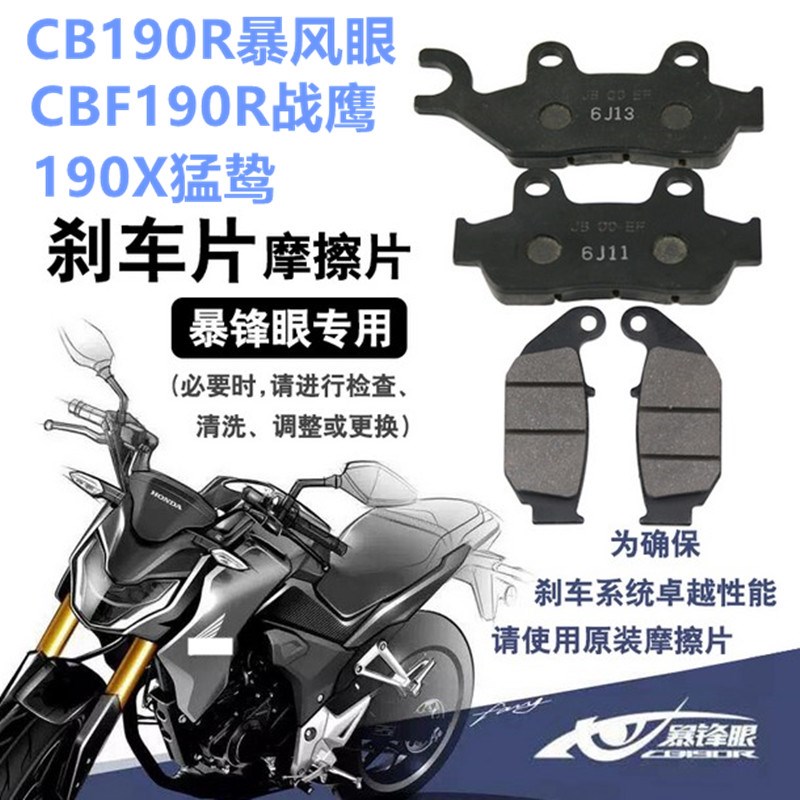 适用于CB190R暴风眼刹车片190X猛鸷CBF190R战鹰碟刹皮