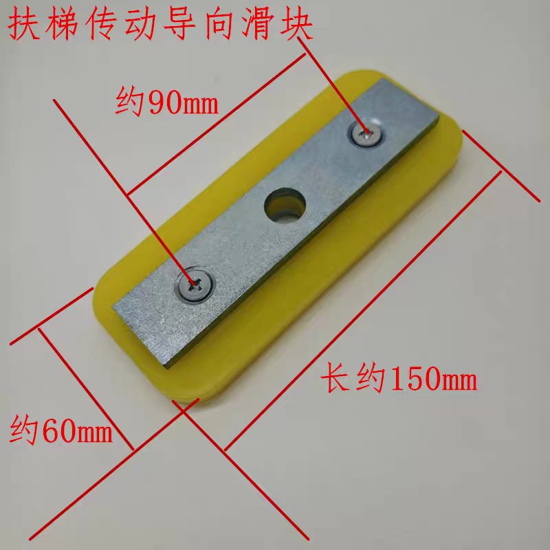 电梯滑块 扶梯传动滑块 梯级传动条/扶梯打板150*60适用富士达