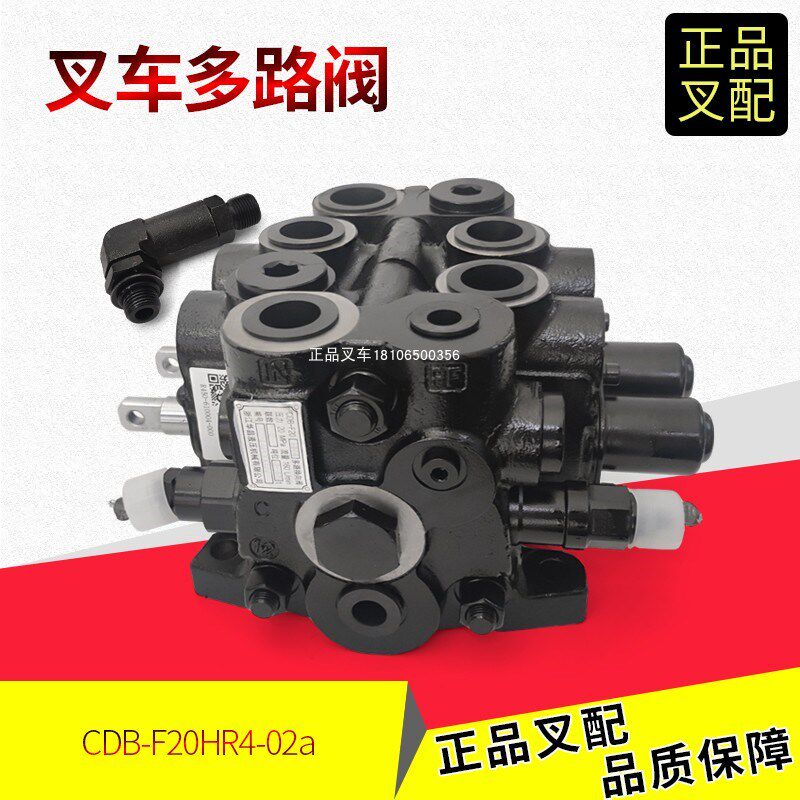 叉车多路阀CDB-F20HR4多路换向分配阀杭叉原厂华昌两联4-5吨R450