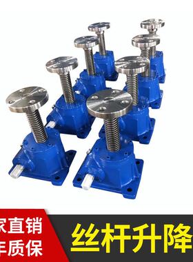 丝杆升降机螺杆升降台SWL1T 2.5T 5T 10T 20T手摇电动螺旋升降器