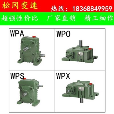 WPA/WPO/WPX/WPS 40 50 60 70 80 100 120 减速机 蜗轮蜗杆减速器
