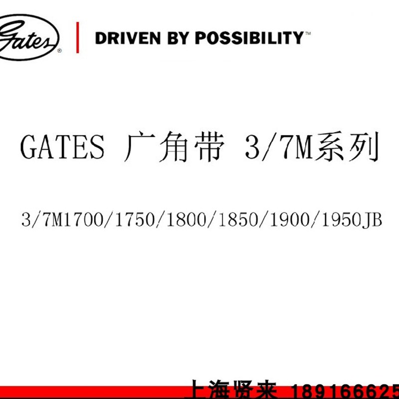 美国盖茨进口GATES广角皮带3/7M1700/1750/1800/1850/1900/1950JB
