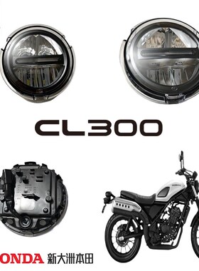 适用于新大洲本田配件CL300前照灯SDH300-3车头灯大灯前大灯总成