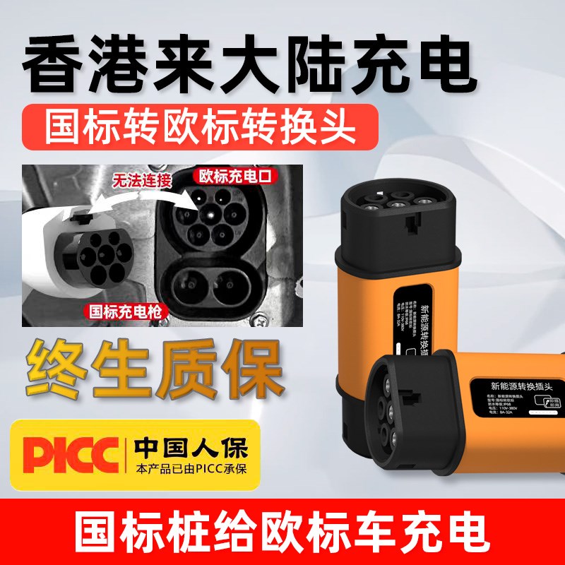 天角蚁港车北上国标转欧标充电转换头特斯拉比亚迪type2转接插头