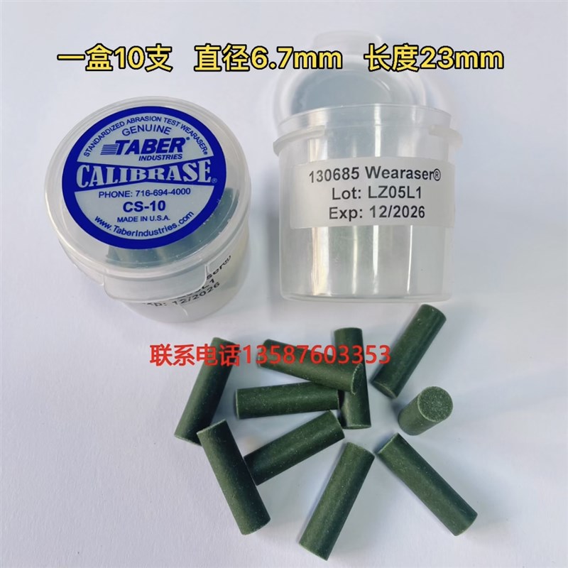 美国Taber摩擦测试橡皮条CS-10 CS-17 CS-10F CS-8 CS-5耐磨橡皮