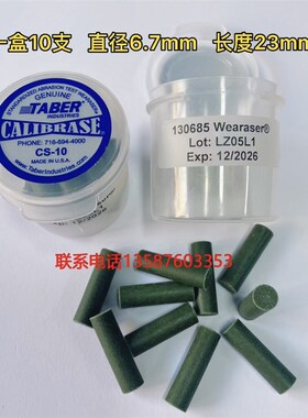 美国Taber摩擦测试橡皮条CS-10 CS-17 CS-10F CS-8 CS-5耐磨橡皮