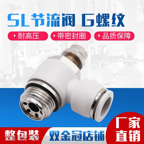 气管白色G外螺纹节流阀气动接头SL802/601/10G03/12G04密封圈