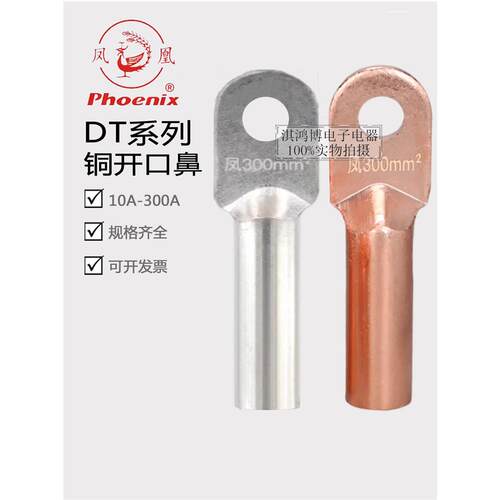 凤凰铜鼻DT-101625379