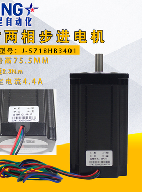 包邮57混合步进电机J5718HB3401扭矩2.3N高76mm二相驱动器马达4A