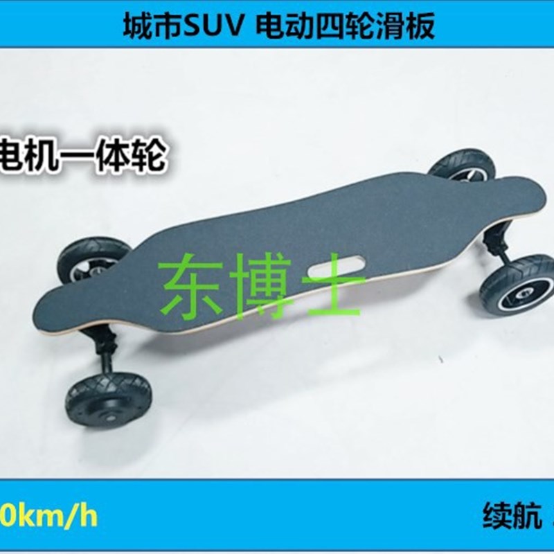 6寸电动四轮滑板迷你长板双驱越野滑板