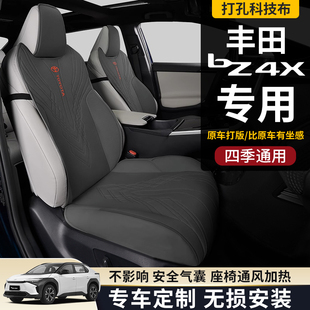 一汽丰田bz4x座椅套座套广汽专用坐垫四季汽车内饰改装用品22款冬