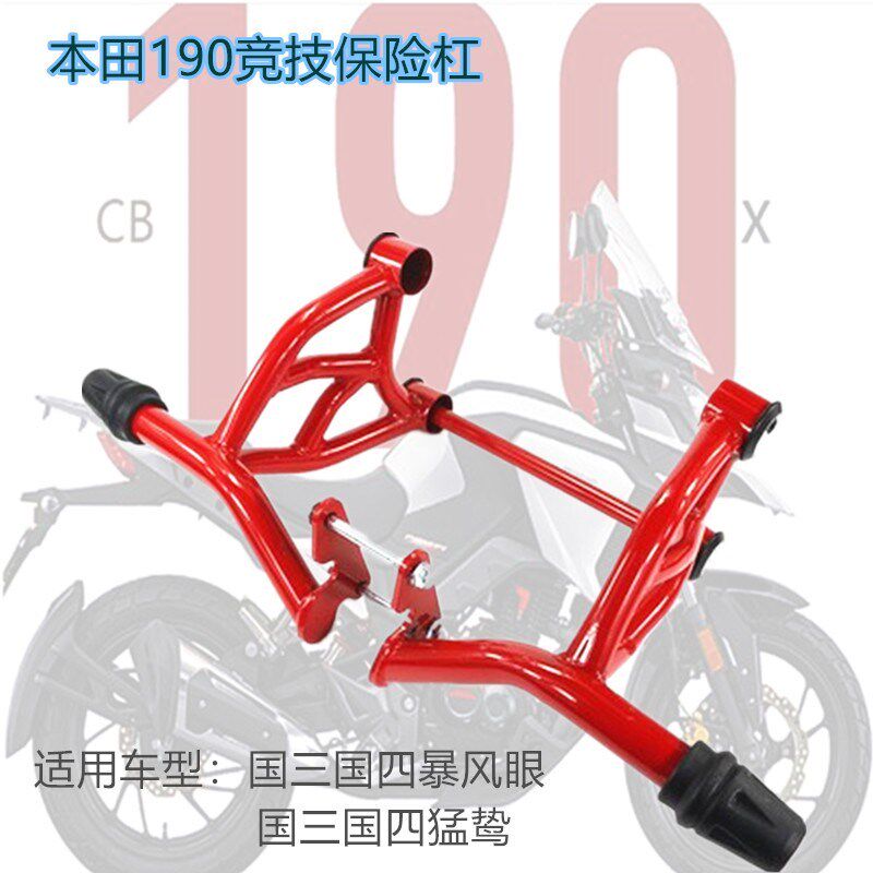 适用国三国四暴风眼CB190R保险杠猛鸷190防摔杠竞技保护杠