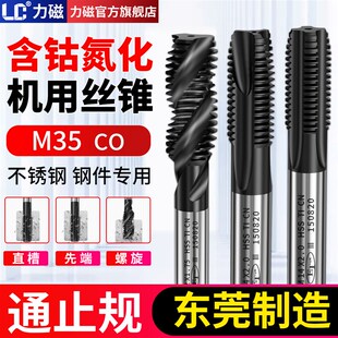 力磁M35含钴氮化机用螺丝攻先端螺旋螺丝攻不锈钢专用钻头M4