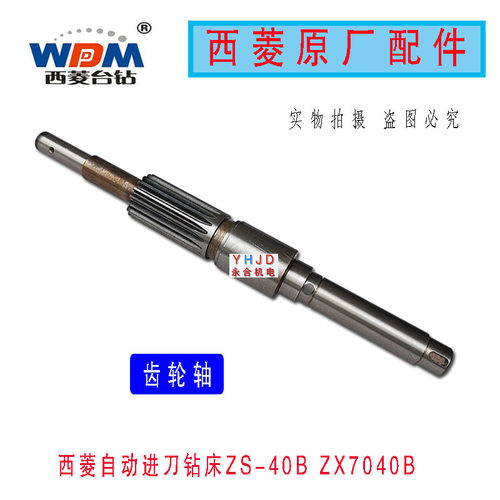 原厂西菱台钻ZS-40B/ZX7045B自动进刀钻床齿轮蜗杆横轴铜蜗轮配件