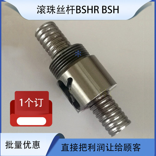 滚珠丝杆丝杠BSH01002 1004 1204 1205 1404 1604 2005 2505 2510