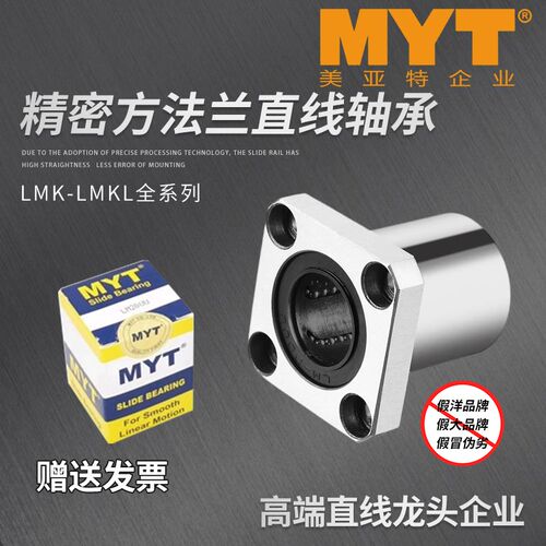 MYT美亚特方法兰直线轴承LMK6 8 10 12 13 16 20AUU/LAUU镀镍防锈