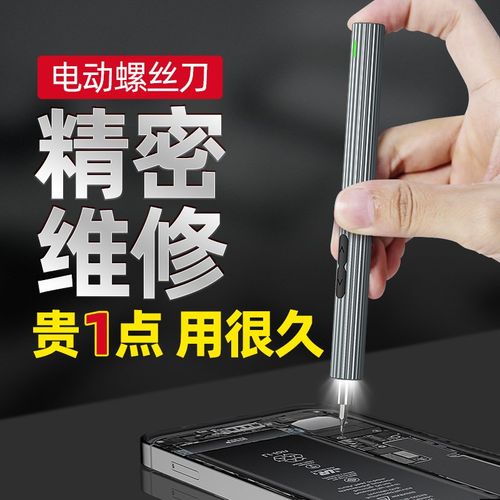 精明猴精修电动螺丝刀家用迷你电起子螺丝批拆机手机笔记本维修