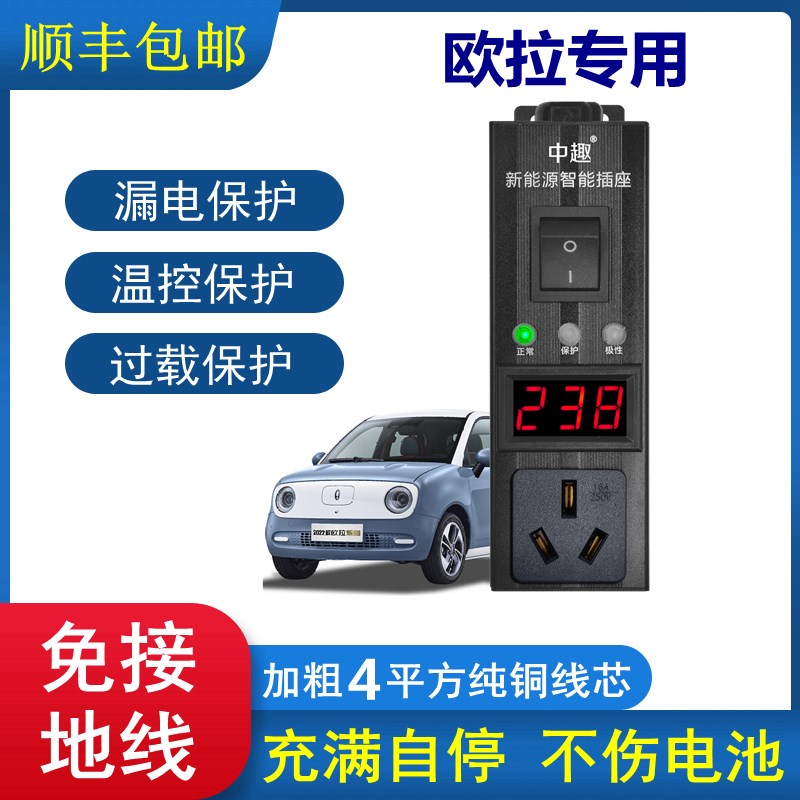 新能源车欧拉黑猫充电接地宝好猫白猫小野IQ专用插座转换器延长线