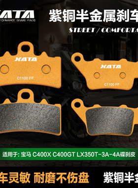 XATA半金属刹车片 KTM RC DUKE 125 200 250 390 ADV 碟刹皮配件