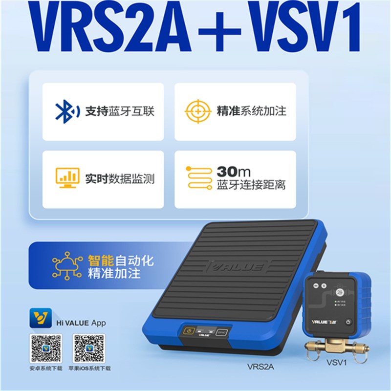 VRS2A智能蓝牙电子秤蓝牙连接智能互联加氟称空调制冷工具