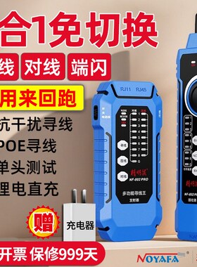 精明鼠NF-802pro寻线仪抗干扰多功能POE交换机防烧耐压网络测试仪