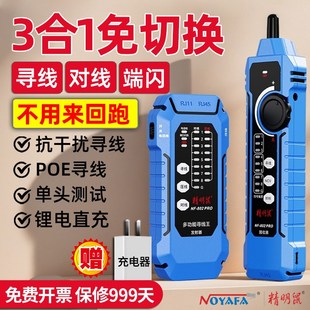 精明鼠NF-802pro寻线仪抗干扰多功能POE交换机防烧耐压网络测试仪