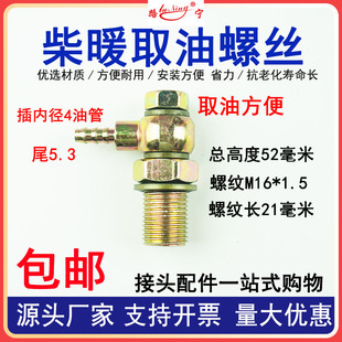 改装柴暖供油管接头空心螺丝滤芯加装取油螺丝柴油管 放油球头M16