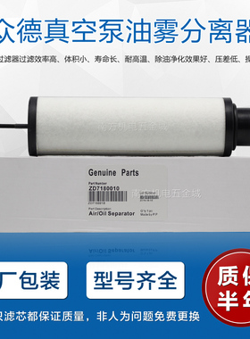 上海众德ZD7180010真空泵油雾分离器ZD7180022排气过滤器油气滤芯