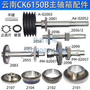 皮带轮一轴床头箱齿轮 云南机床CK6150B主轴箱齿轮 云机 玉溪机床