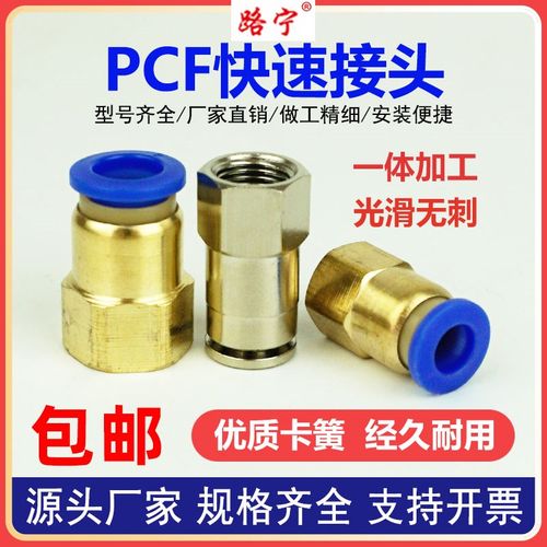 气动气管PCF快速接头内螺纹快插直通内丝牙半铜塑料配件6 801 02