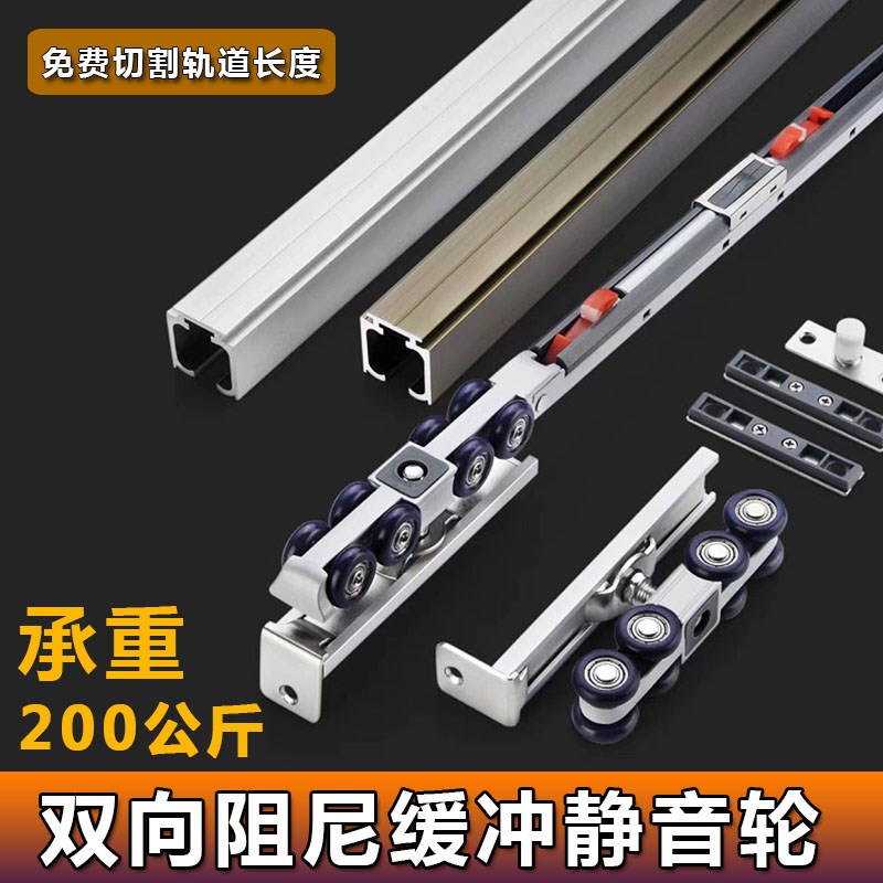 缓冲推拉移门吊轮双向液压吊轨厨房玻璃实木趟门阻尼滑道导轨配件