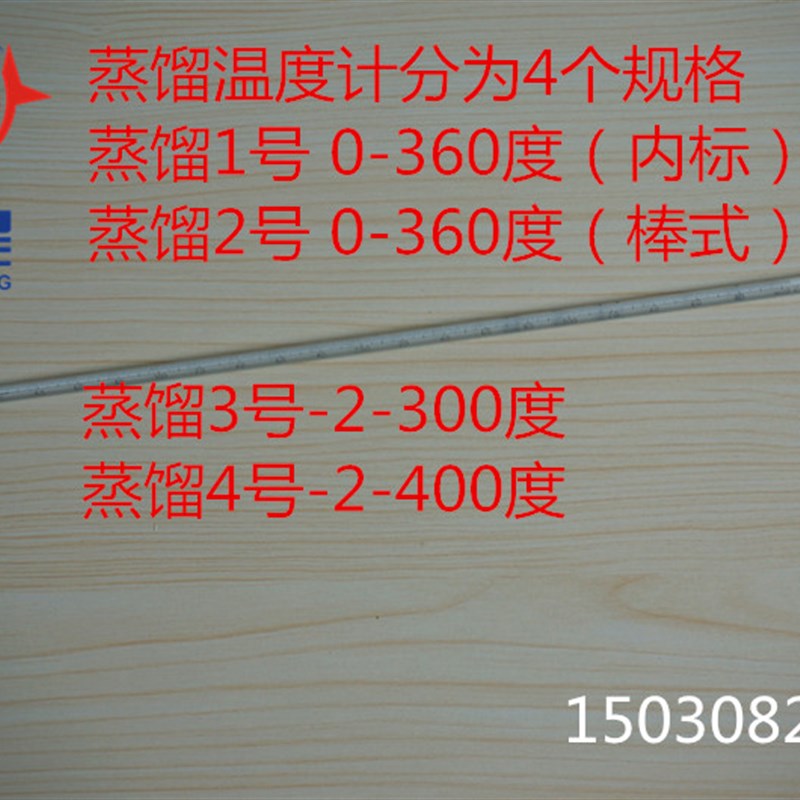 过检水银温度计 精度1 -2-300度 -2-400度 蒸馏温度计 包邮