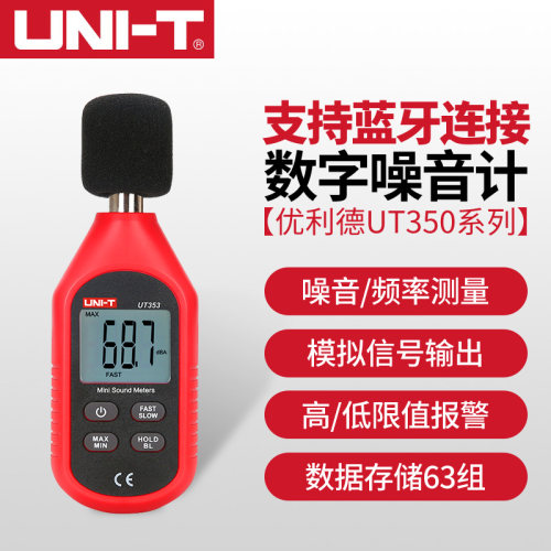 优利德UT353/353BT/352/351C噪音计 高精度数字噪声测试仪分贝仪