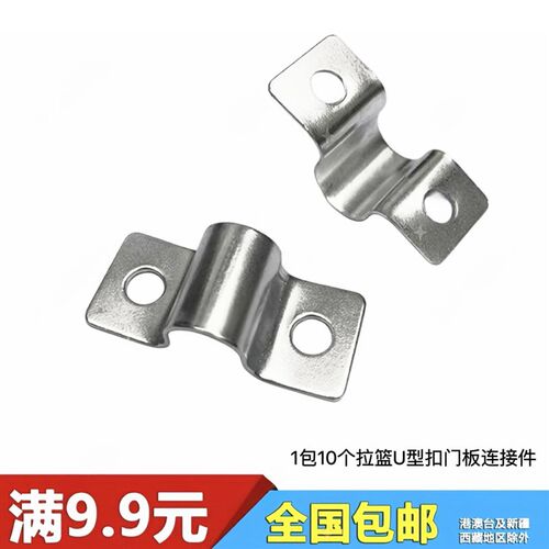 厨房拉篮专用门板固定配件 碗篮柜门U型扣件 橱柜配件 门板配件