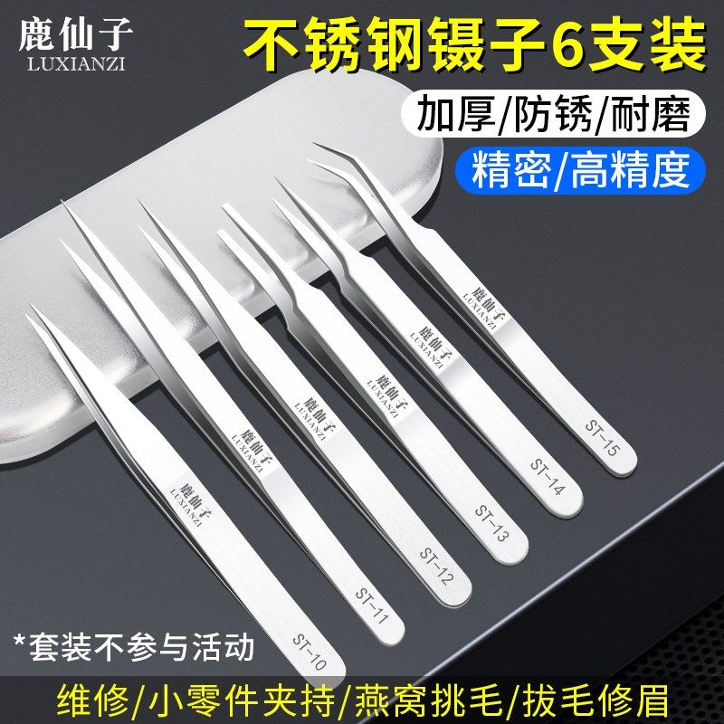 高精密不锈钢镊子防静电小夹子燕窝挑毛尖头弯头手机维修工具套装,畜牧/养殖物资,畜牧/养殖器械,淘宝优惠券,粉丝福利购,淘宝优惠卷
