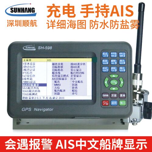 顺航SH-598A船用GPS卫星导航仪5英寸便携AIS海图机海上防避碰识别