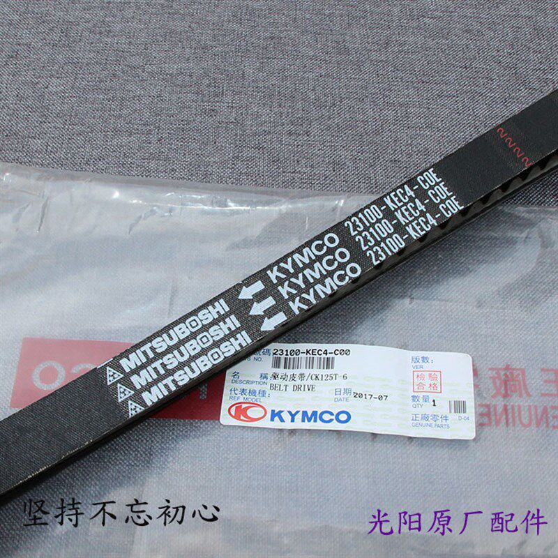 光阳原厂 艾奇丽 PEOPLE ONE 125 舒跑125 CK125T-7B 驱动皮带