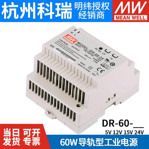 台湾明纬开关电源DR-60-5
