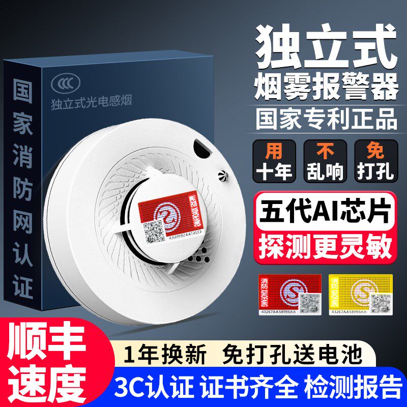 烟雾报警器烟感应消防专用家用厨按钮