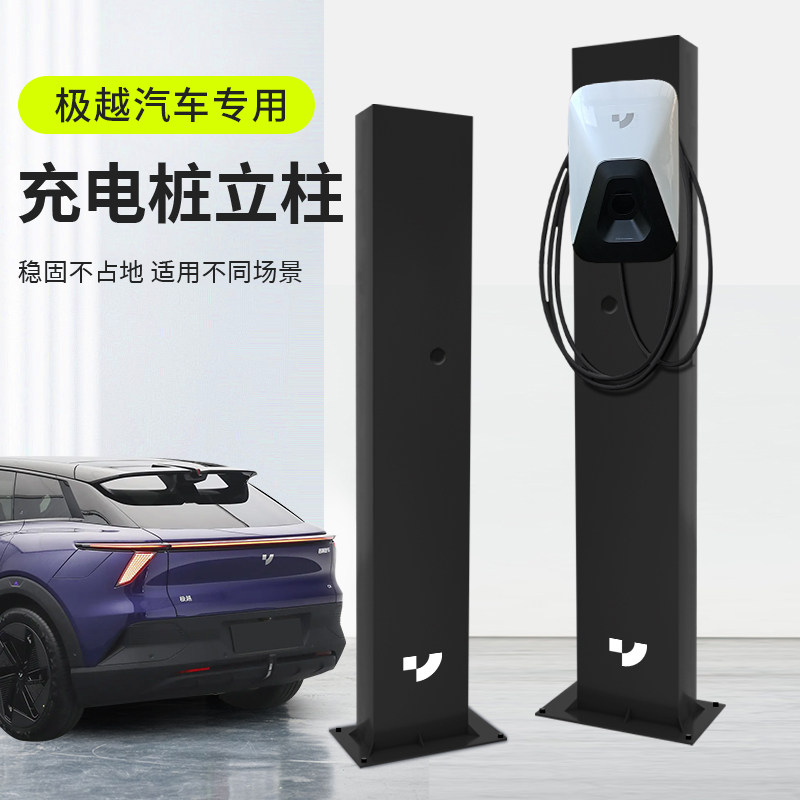 极越01充电桩专用立柱中间车位固定支架户外加厚吊装悬挂落地杆子