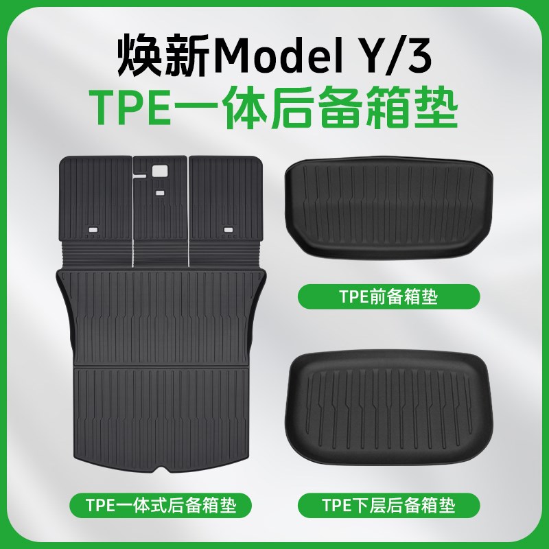 适用特斯拉后备箱垫modely3焕新版汽车专用TPE前后尾箱垫靠背一体