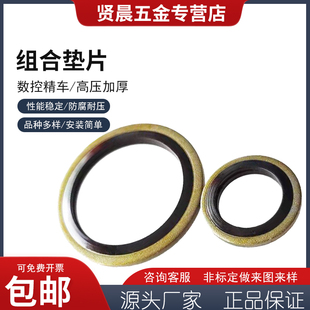 8mm防水防护密封 77油管密封圈6mm 组合垫圈密封圈组合垫片 JB982