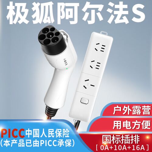 适用极狐阿尔法S新能源汽车外放电枪插排插座取电器插头对外放电